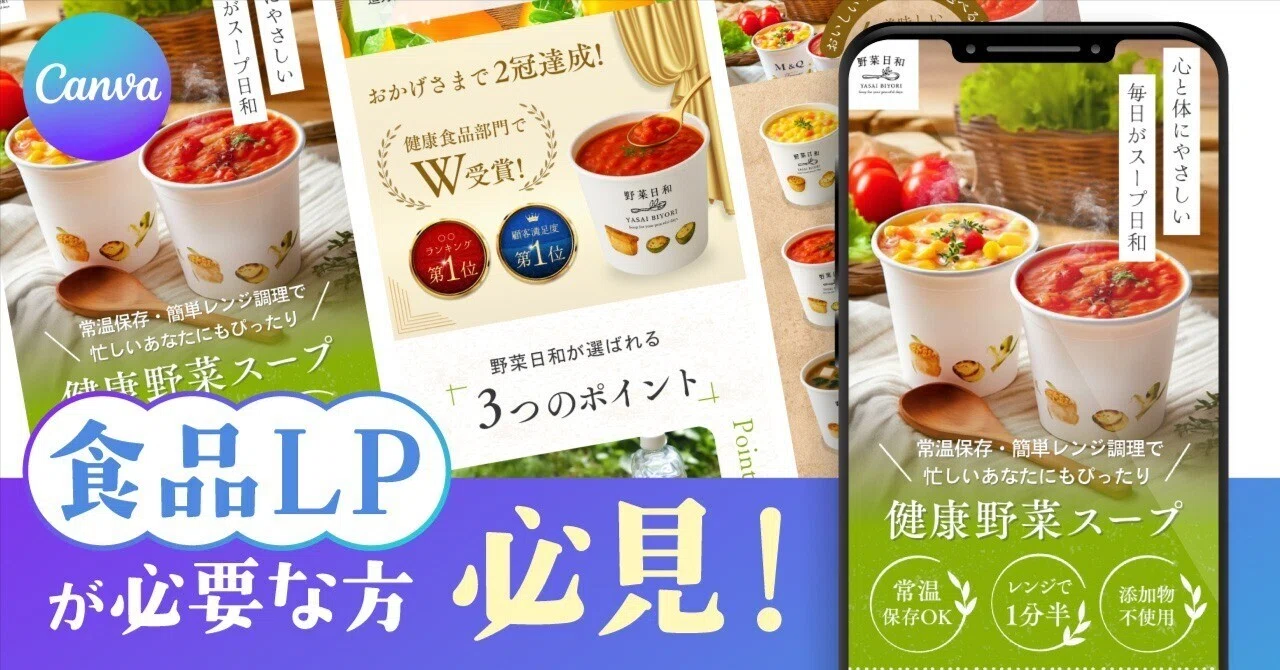 食品LP?が必要な方】にぴったりのCanvaテンプレート紹介｜assist