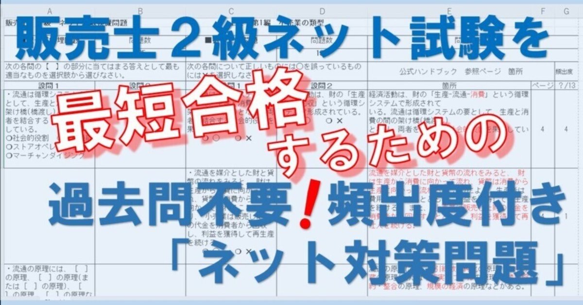 2級リテールマーケティング(販売士)検定試験対策 2019年1月20日
