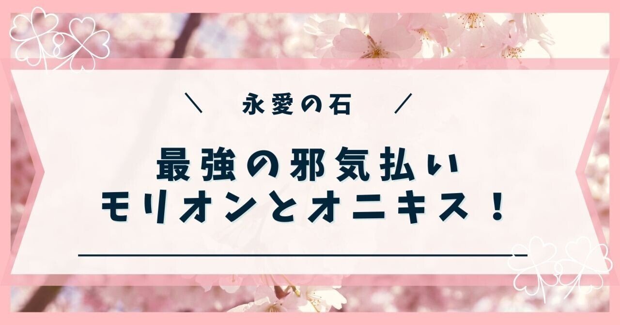 【邪気を祓う石】ブラックオニキス　◆霊力注入済　守護・浄化・安定・意志力・防衛 最強の魔よけ 邪気払いの石 『 モリオン』 強い浄化作用で不幸や