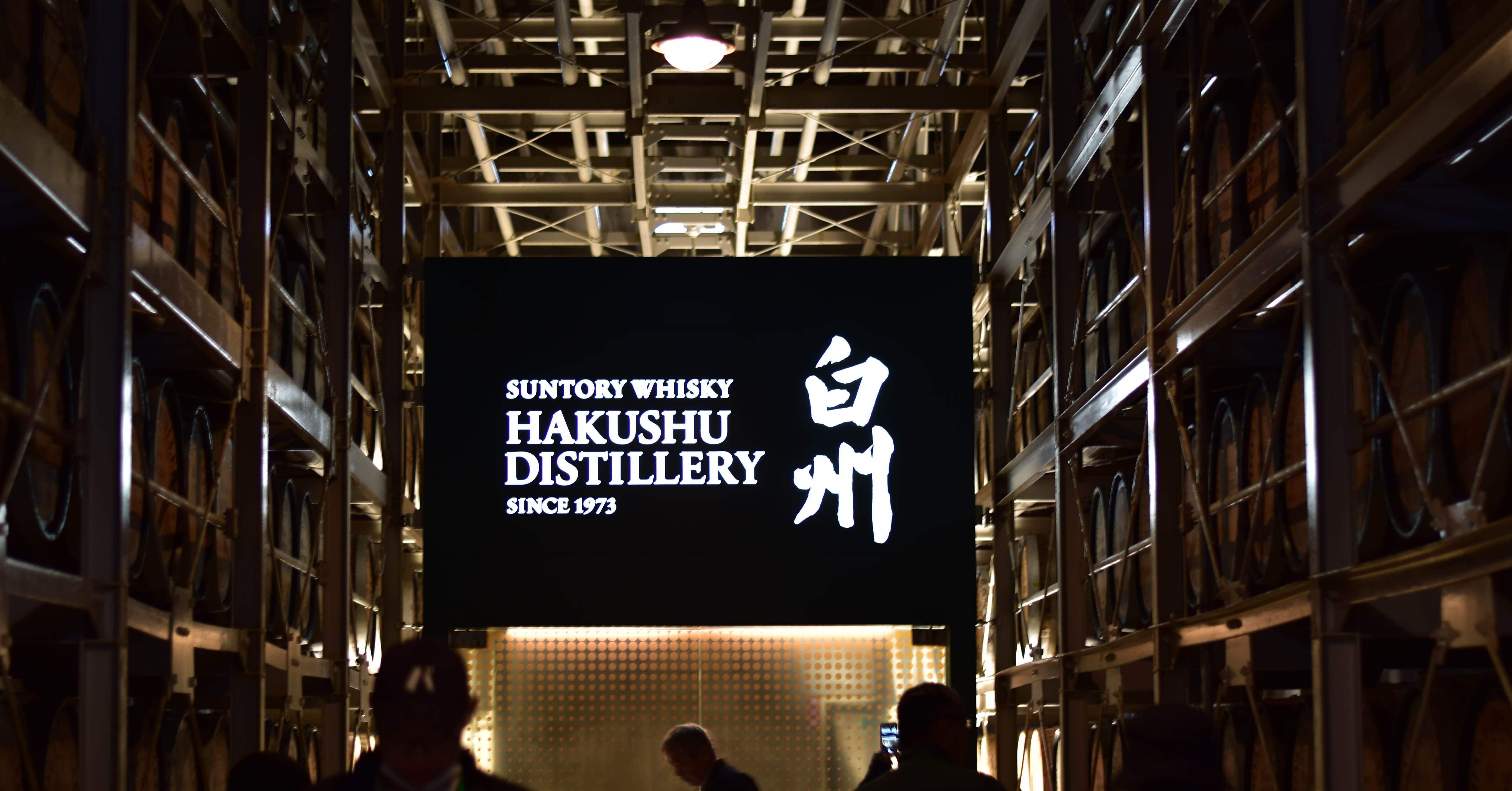 白州蒸溜所謹製12年美品 サントリー ウィスキー 白州工場限定 白州蒸留所