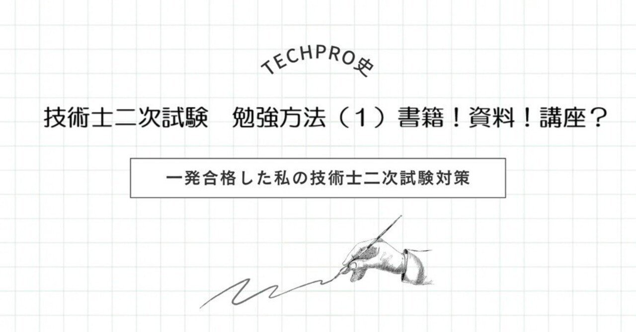 技術士第二次試験 合格者たちの勉強法 | 匠 習作 |本 | 通販