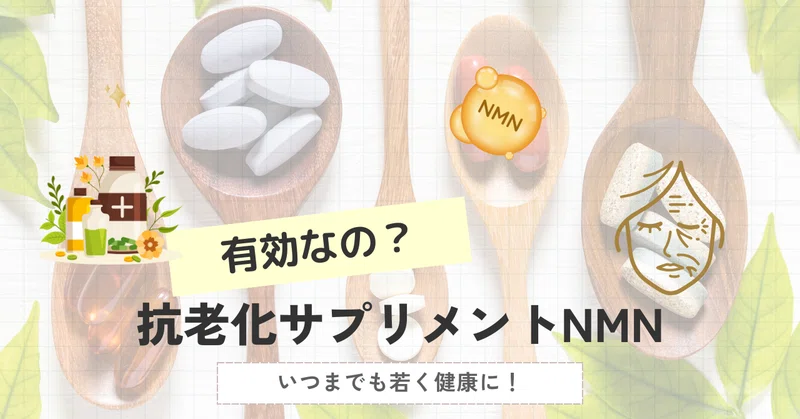 NMN SWITCH 4500 一点（NMNサプリ」の人気タグ記事一覧｜note ――つくる 