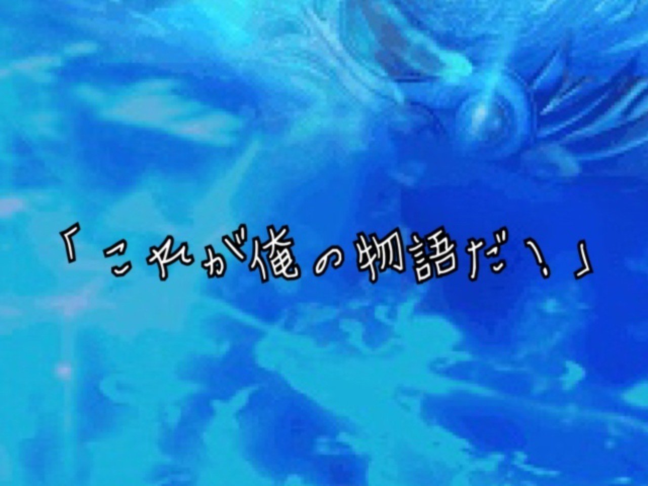19年経った今も 未だ裏切られることのない面白さと感動の物語を Ff10の良さを語る じぇね坊 美容師life Note