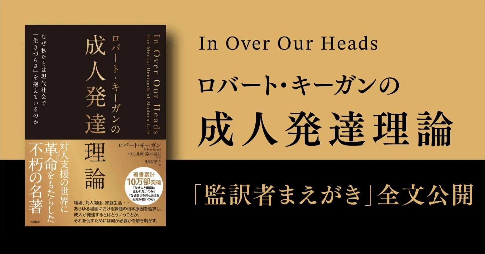 発達への誤解」を乗り越えるために──『ロバート・キーガンの成人発達