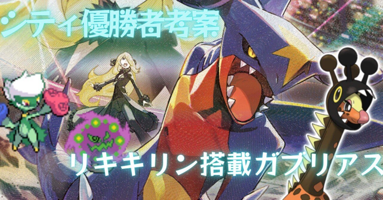いつの時代も不憫！？【ガブリアスV】評価と使い方！《バトル