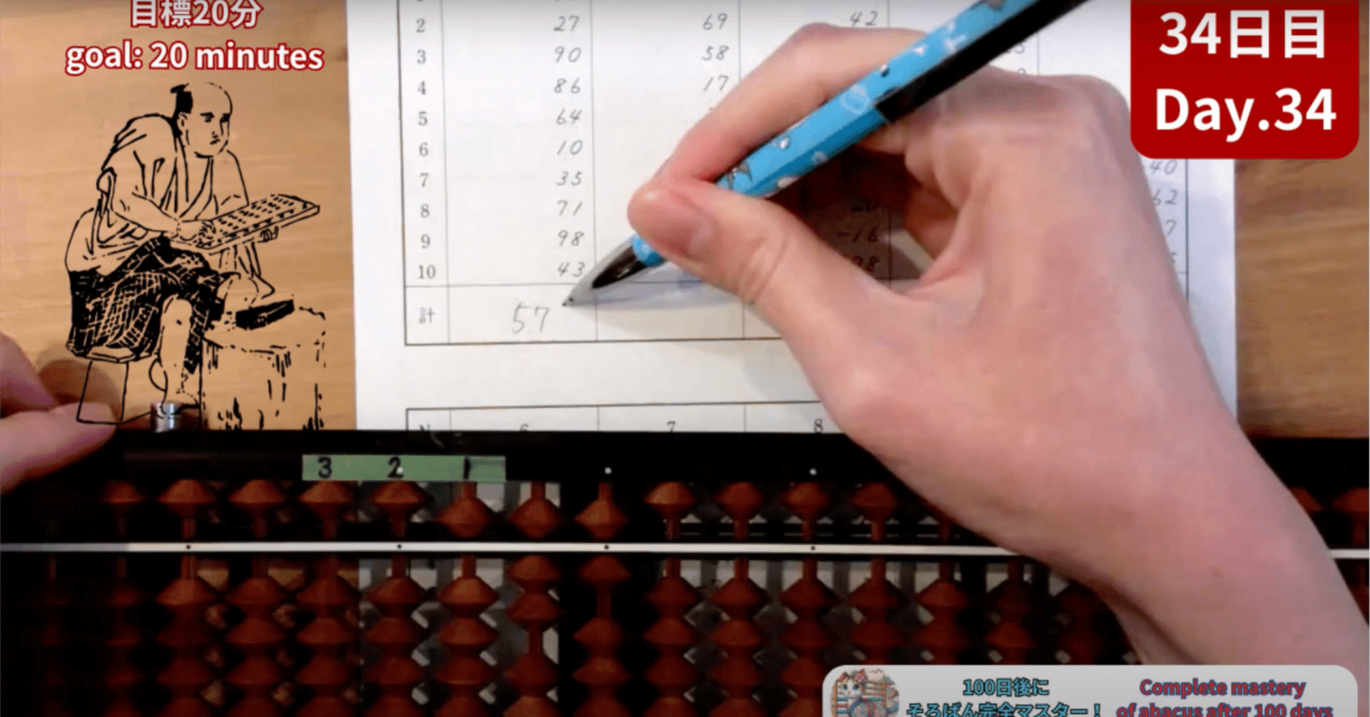 34 そろばん7級 練習問題2 お手本 -Abacus Level 7 Practice 2