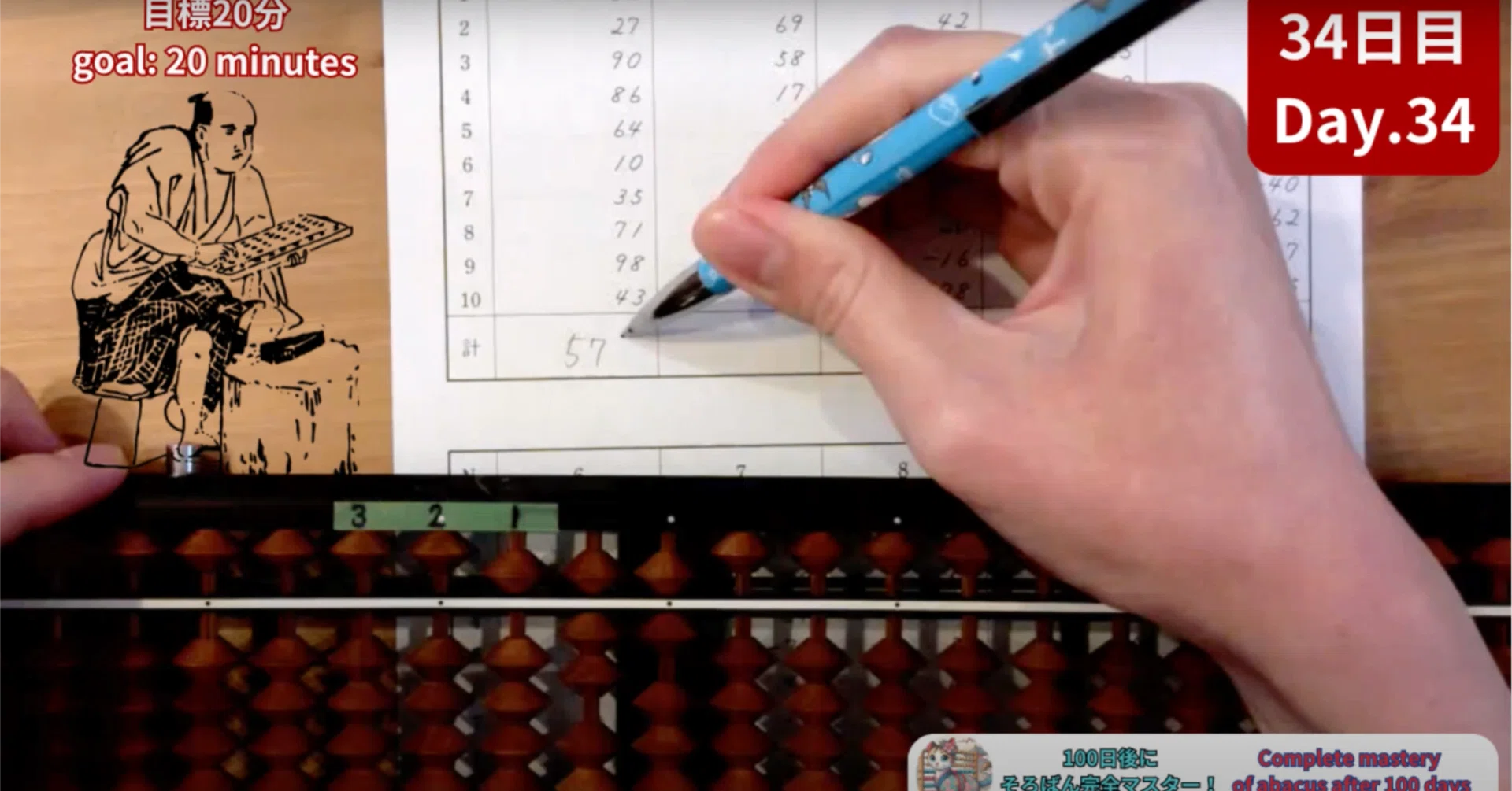 34 そろばん7級 練習問題2 お手本 -Abacus Level 7 Practice 2