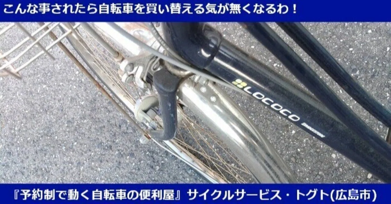 ママチャリを洗車&修理でリフレッシュするか、新車に買い替えるか ママチャリを洗車&修理でリフレッシュするか、新車に買い替えるか