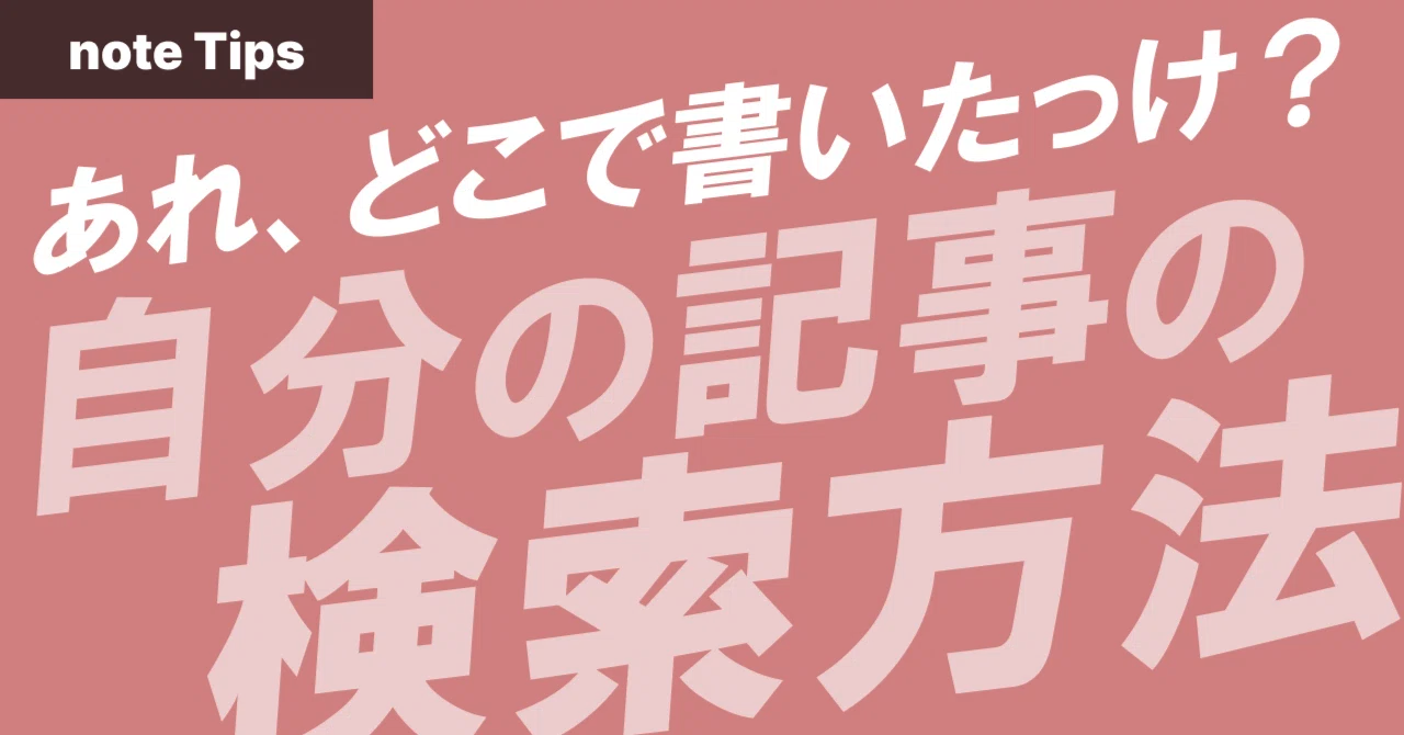 見出し画像