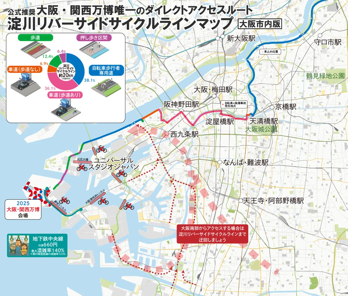 公式推奨ガイド】大阪・関西万博に自転車で行こう！【淀川リバーサイド 