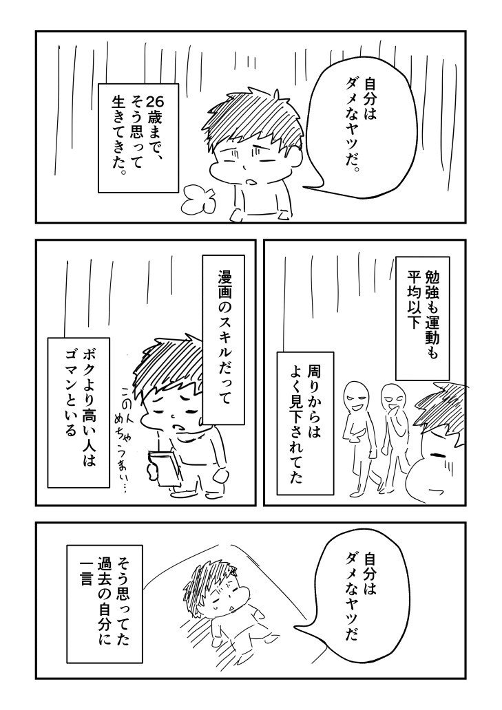 自分はダメな奴だと思っている人へ かいち Note 自分はダメな奴だと思っている人へ かいち Note