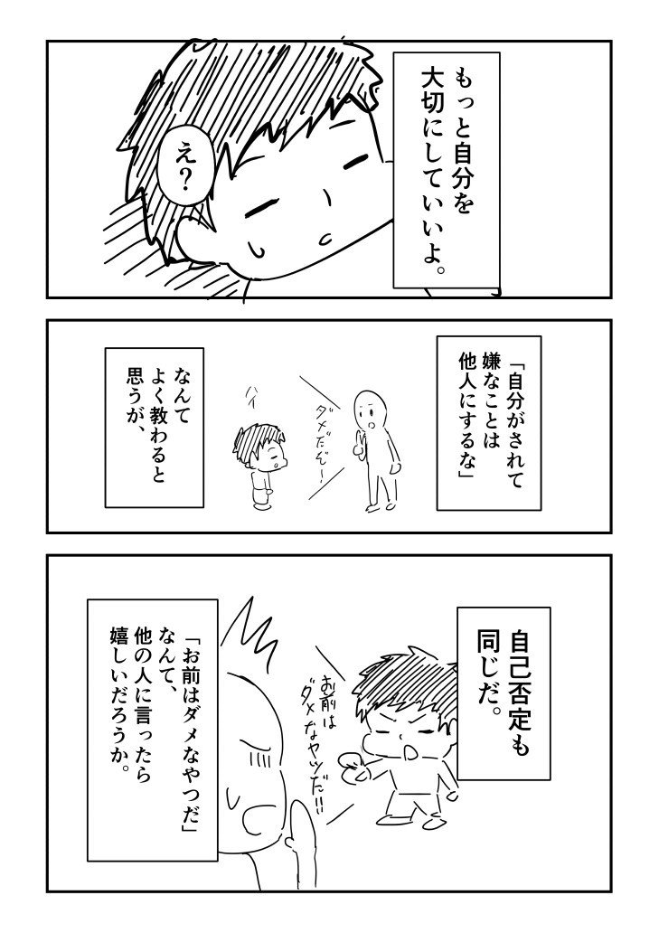 自分はダメな奴だと思っている人へ かいち Note 自分はダメな奴だと思っている人へ かいち Note