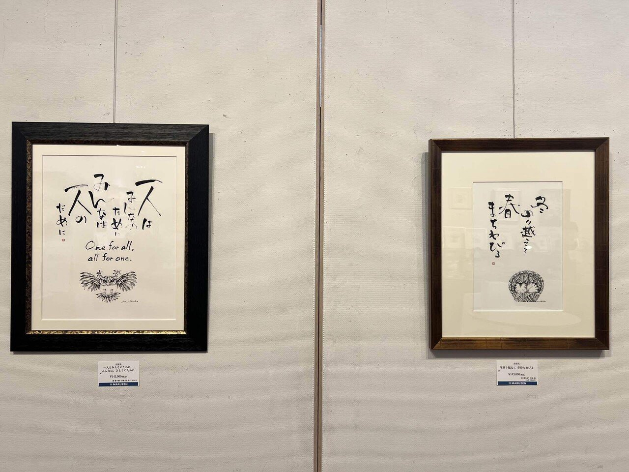 現代墨絵作家 安保真展~40周年/「滲み画®」とはなんぞ?/丸善 現代墨絵作家 安保真展~40周年/「滲み画®」とはなんぞ?/丸善