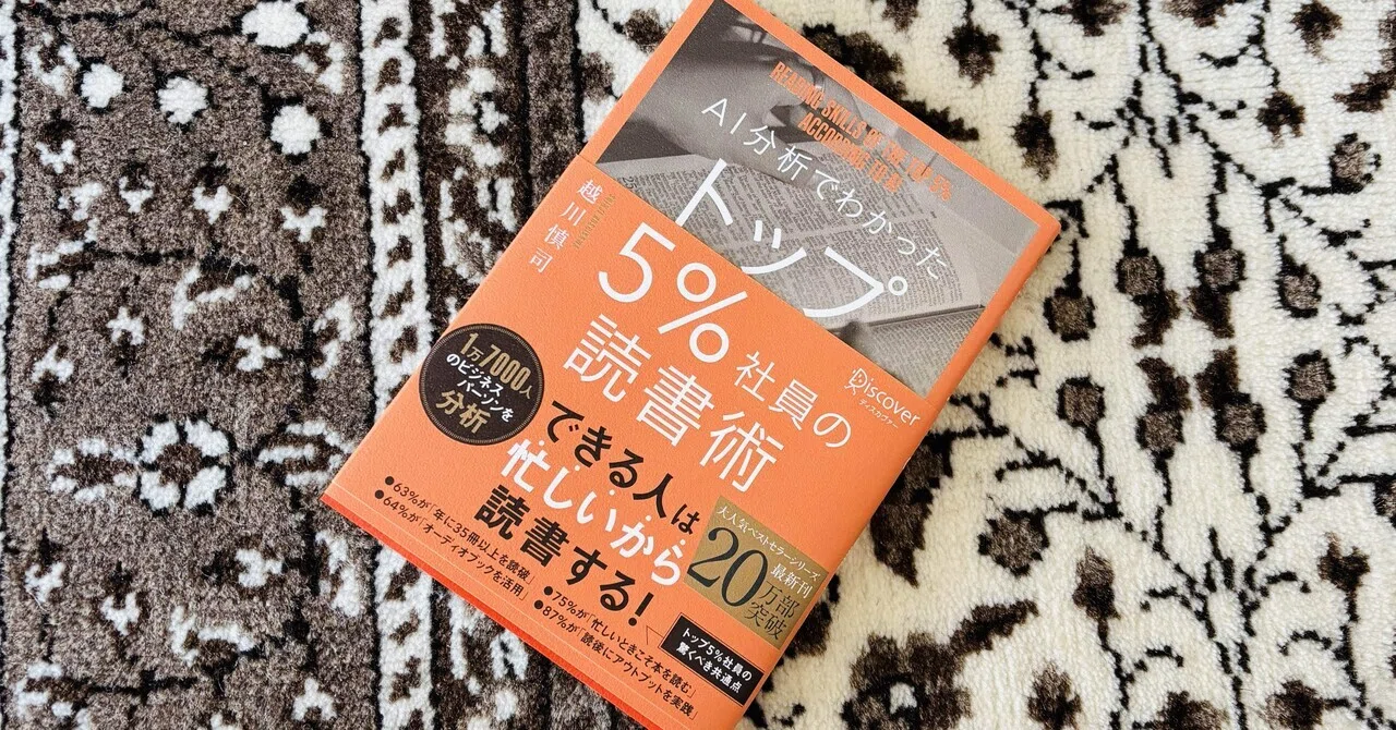 トップ5％社員の読書術｜Kashi（読書に人生全振り会社員 | 年間400冊読む）
