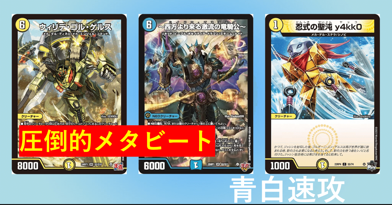 デュエルマスターズ＞青白速攻「速攻解説」｜ペグエル