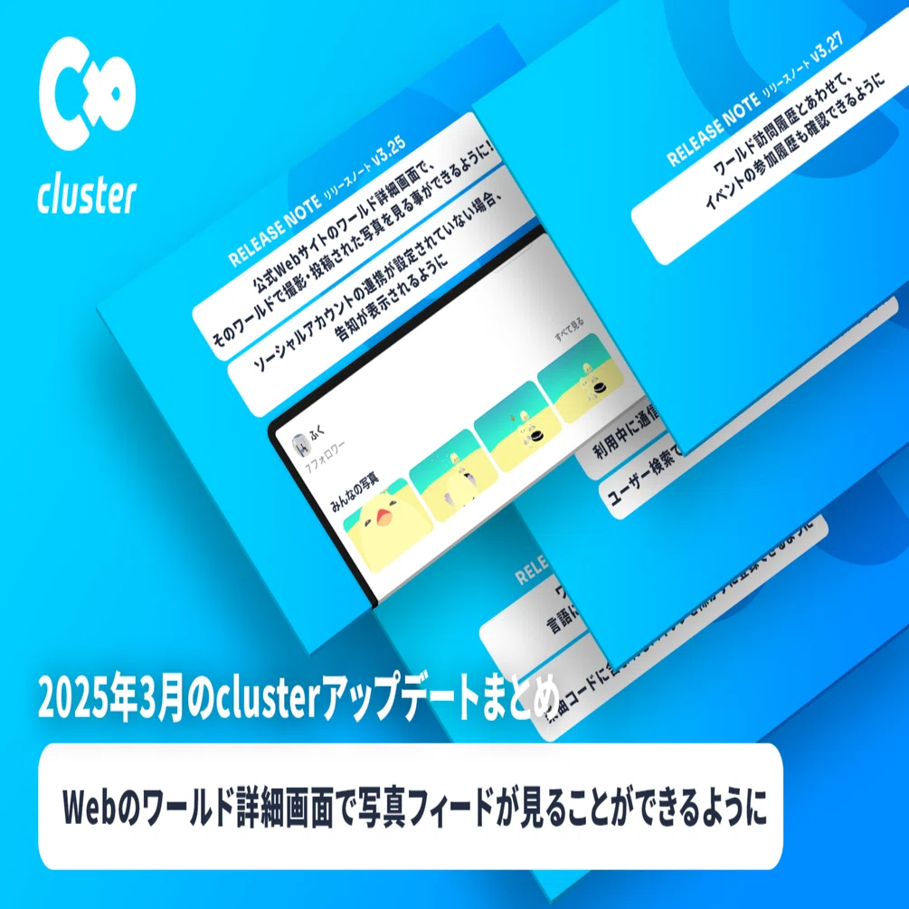 公式Webサイトのワールド詳細画面で、そのワールドで撮影・投稿された 
