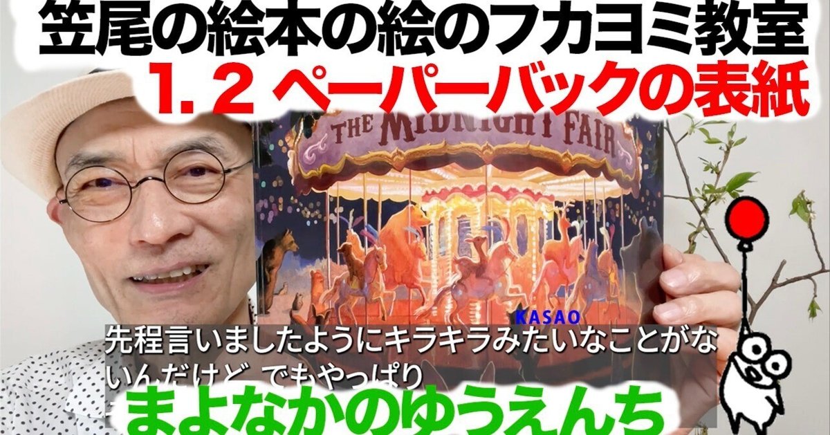 1.2 絵本のハードカバーとペーパーバックの表紙が違うのは何故