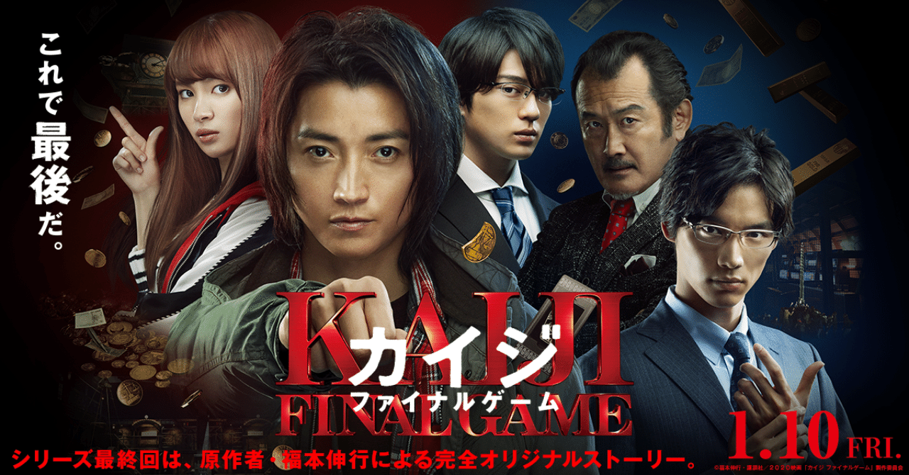 映画 カイジ ファイナルゲーム 24個のツッコミどころを詳しく解説 水銀くん 理系大学生 Note
