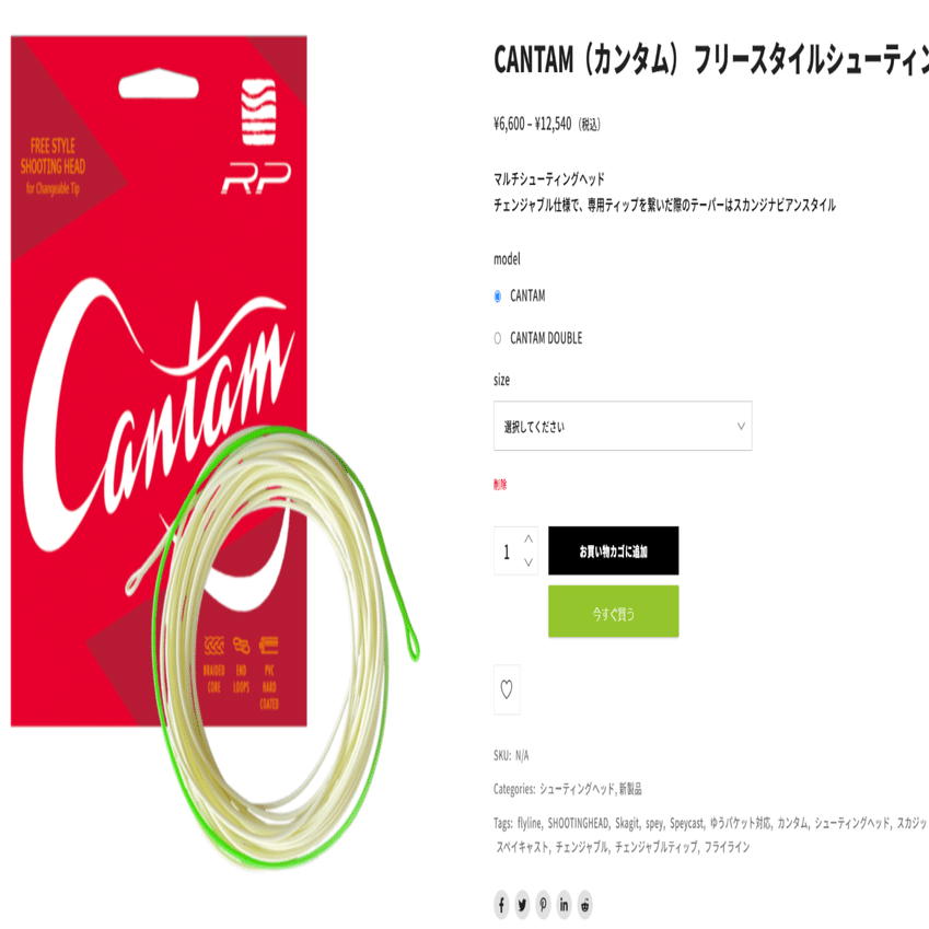 CANTAM フリースタイルシューティングヘッド(シングルハンド用）｜NY