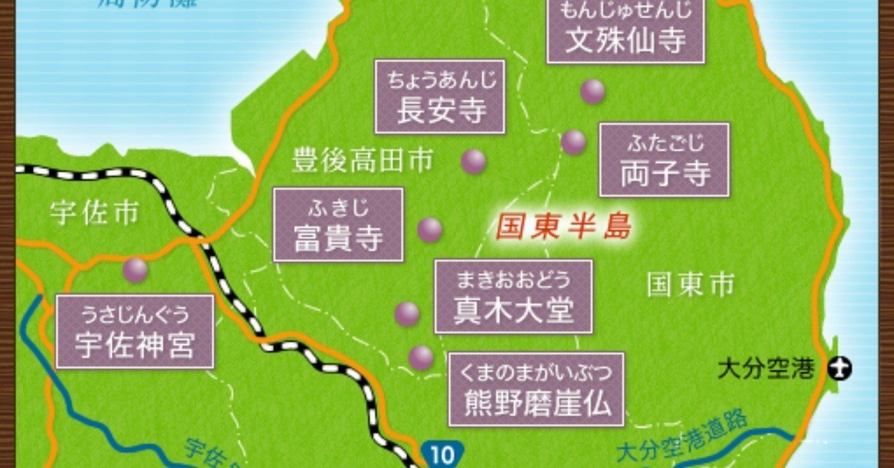 国東半島史　全