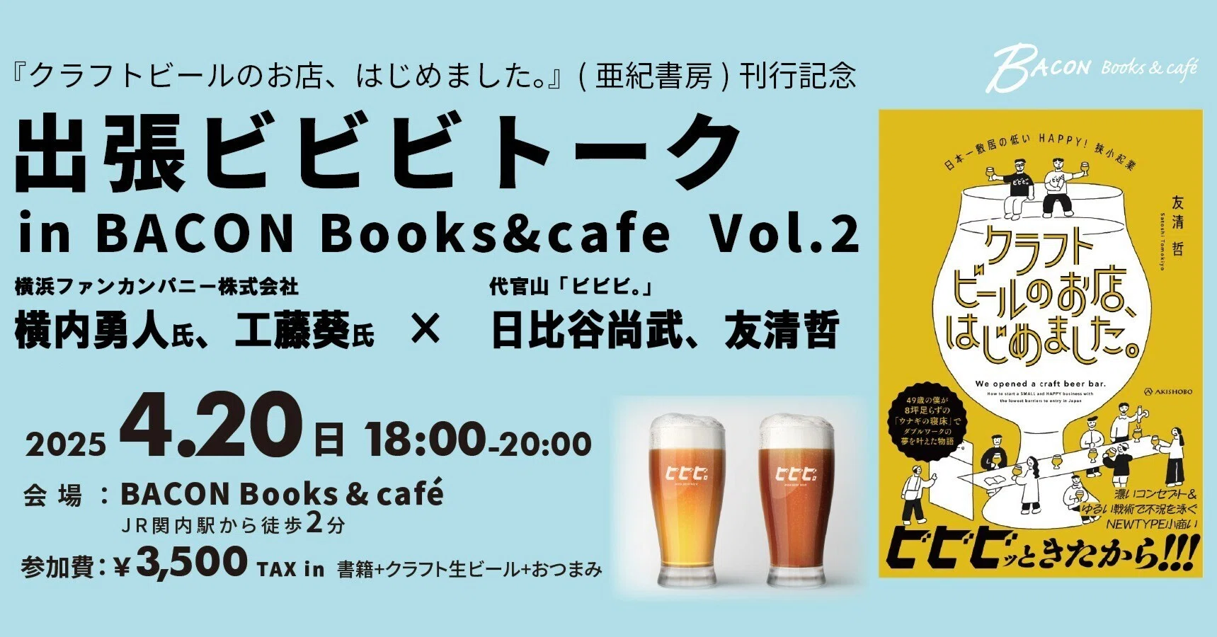 ビビビ。の主催イベントや企画｜クラフトビールバー「ビビビ。」｜note