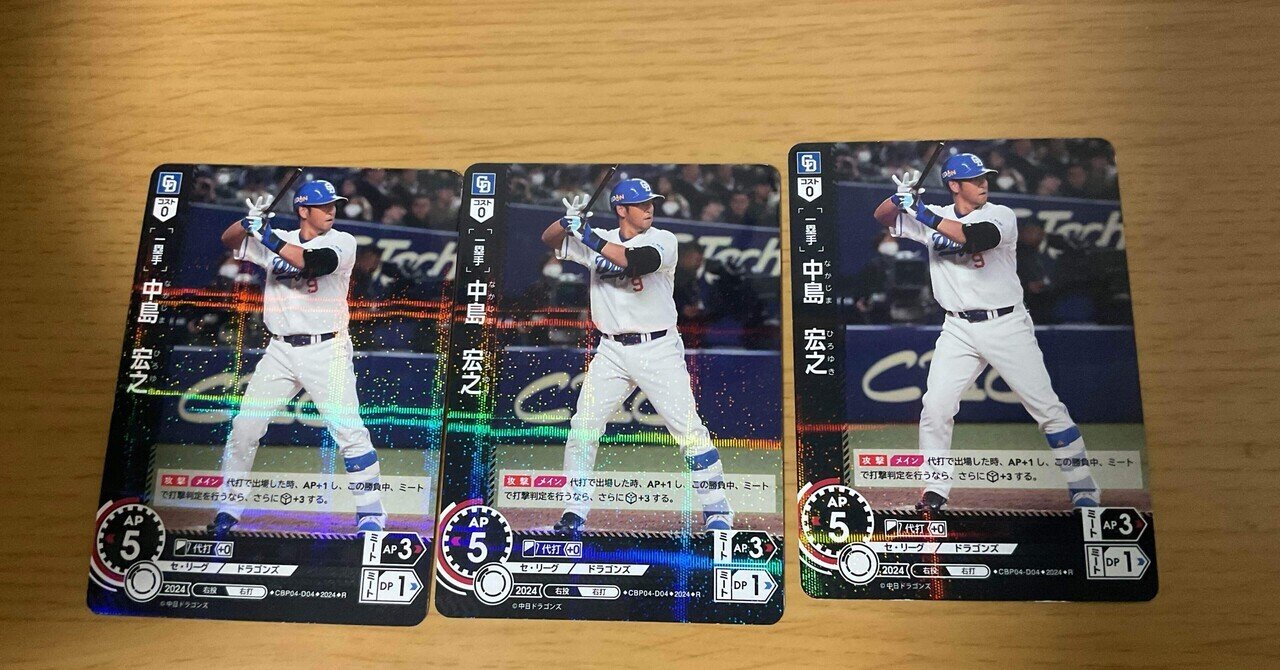 プロ野球ドリームオーダー』秋葉原でナカジのカードを買いました