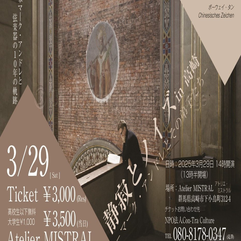 現代音楽のコンサートを聴いて感じたこと｜アトリエ ミストラル