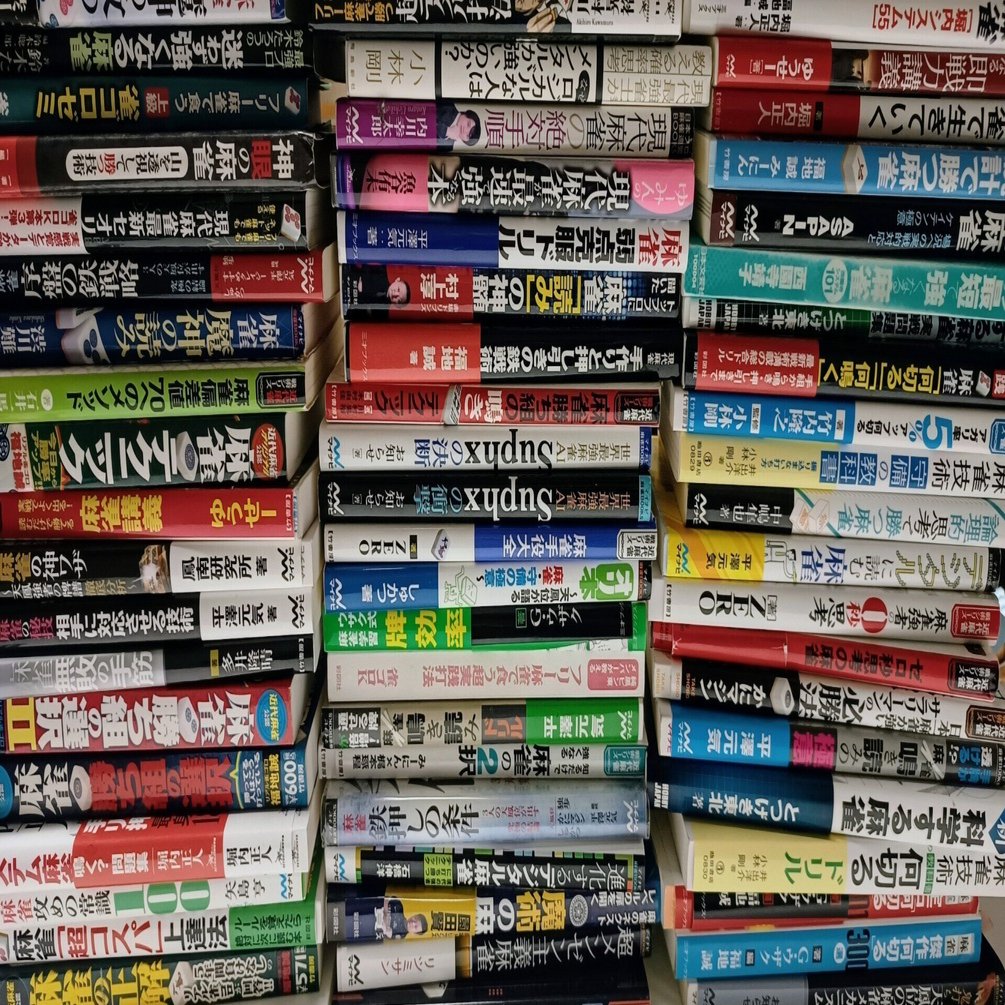 麻雀の本まとめセット50冊以上 麻雀の本まとめセット50冊以上
