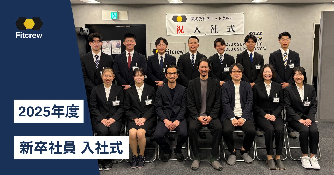 2025年度新卒社員 入社式 代表取締役より新入社員の皆さんへ:困難に立ち向かう勇気｜株式会社フィットクルー