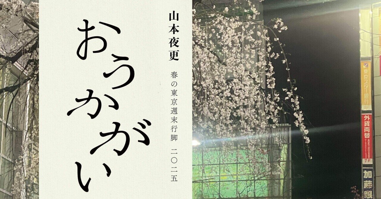 能楽、海を越える⑧-2【川瀬隆士 先生】観光編|宝生能楽堂 能楽、海を越える⑧-2【川瀬隆士 先生】観光編|宝生能楽堂