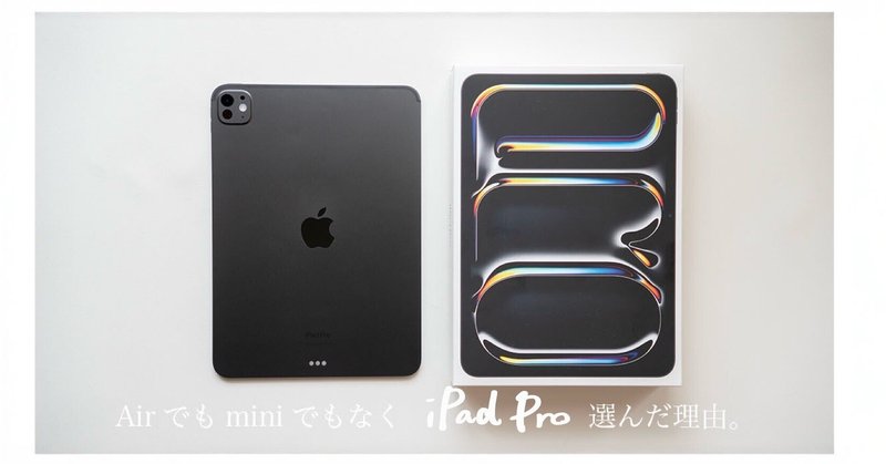 iPad mini(A17 Pro)を買った|デネブ iPad mini(A17 Pro)を買った|デネブ