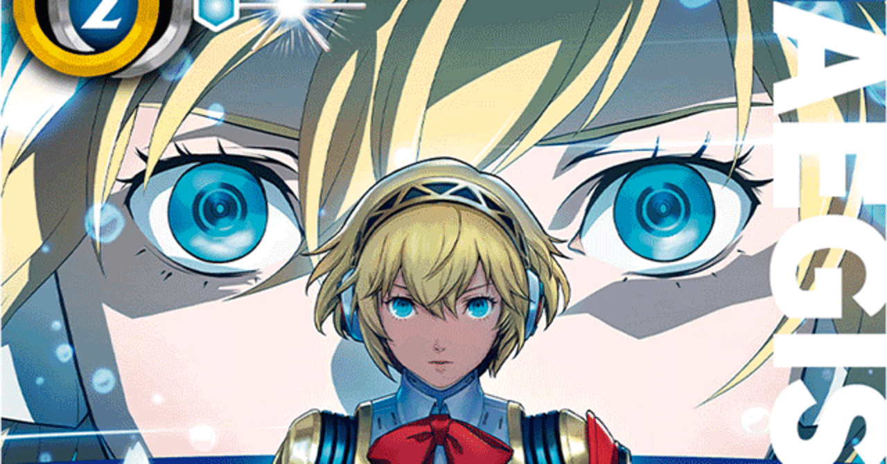 ペルソナカップ6位】アイギス契約（ペルソナ限定構築）｜温野菜