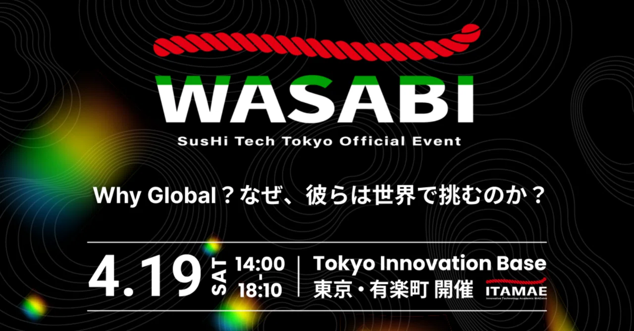 SusHi Tech Tokyo 2025 オフィシャルイベント「WASABI #2」開催します