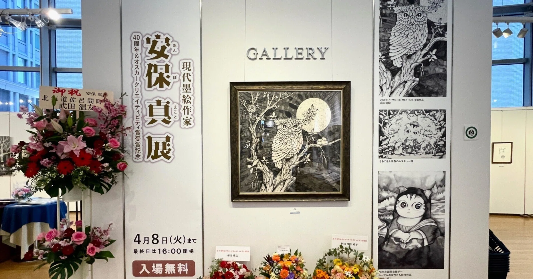 現代墨絵作家 安保 真 展」開催！｜monochro studio
