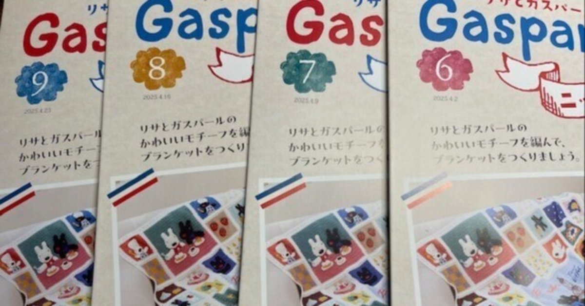 リサとガスパールのニット＆クロシェ 6~9号｜emma