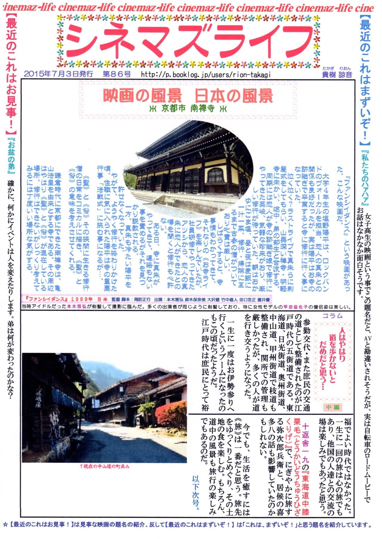 ファンシイダンス の新着タグ記事一覧 Note つくる つながる とどける