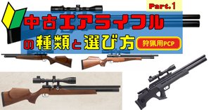 新品銃 | 江口銃砲火薬店 eguchi gun & gunpowder shop