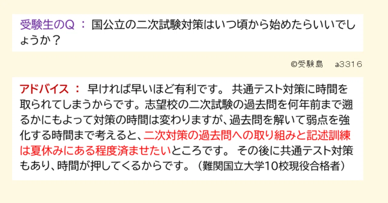 二次試験対策はいつからすれば？ 受験スキル21｜受験島
