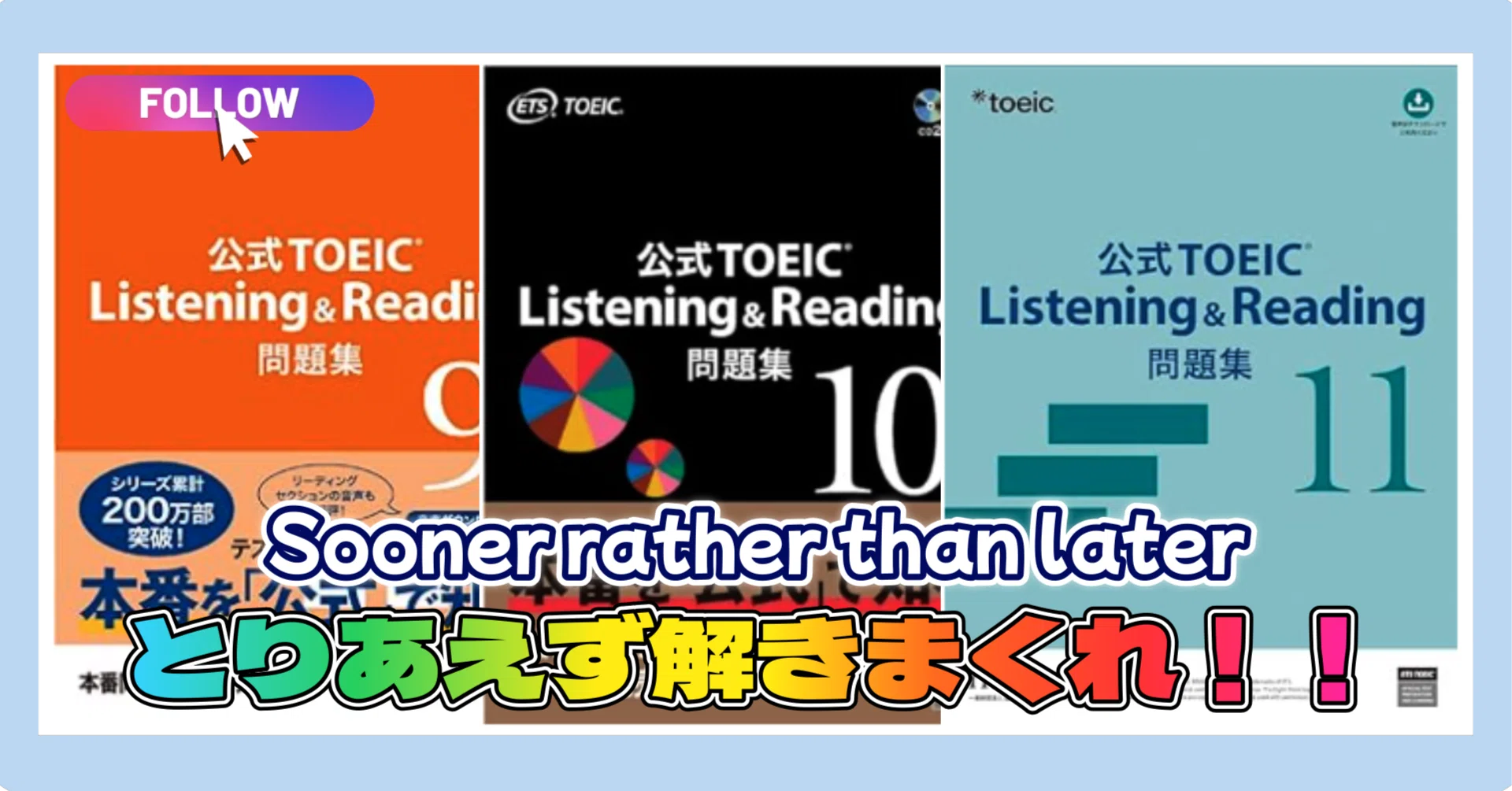 公式TOEIC Listening & Reading 問題集 89、10、11 公式教材・問題集｜公式