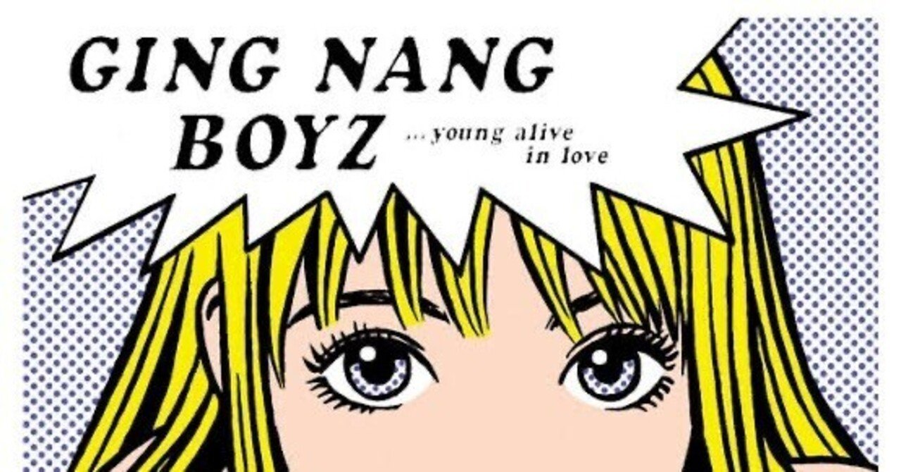 まるで、昔から知っているような。銀杏BOYZ「BABY BABY」｜oil