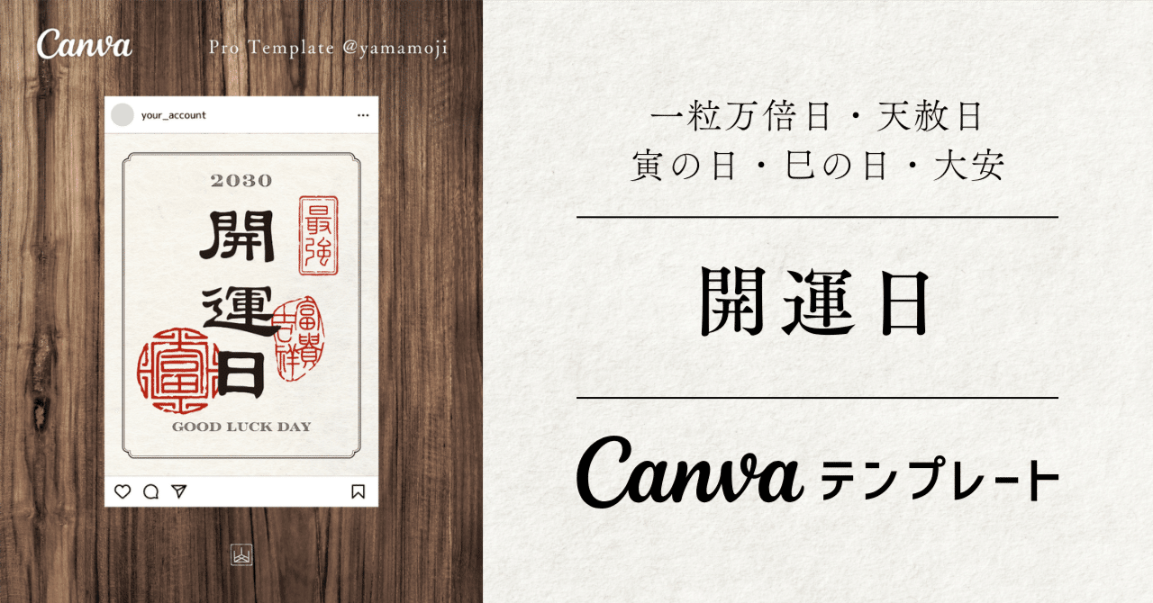 開運日SNS画像・ぼぼり旗テンプレート【Canva】｜山文路意匠室 │ 和風