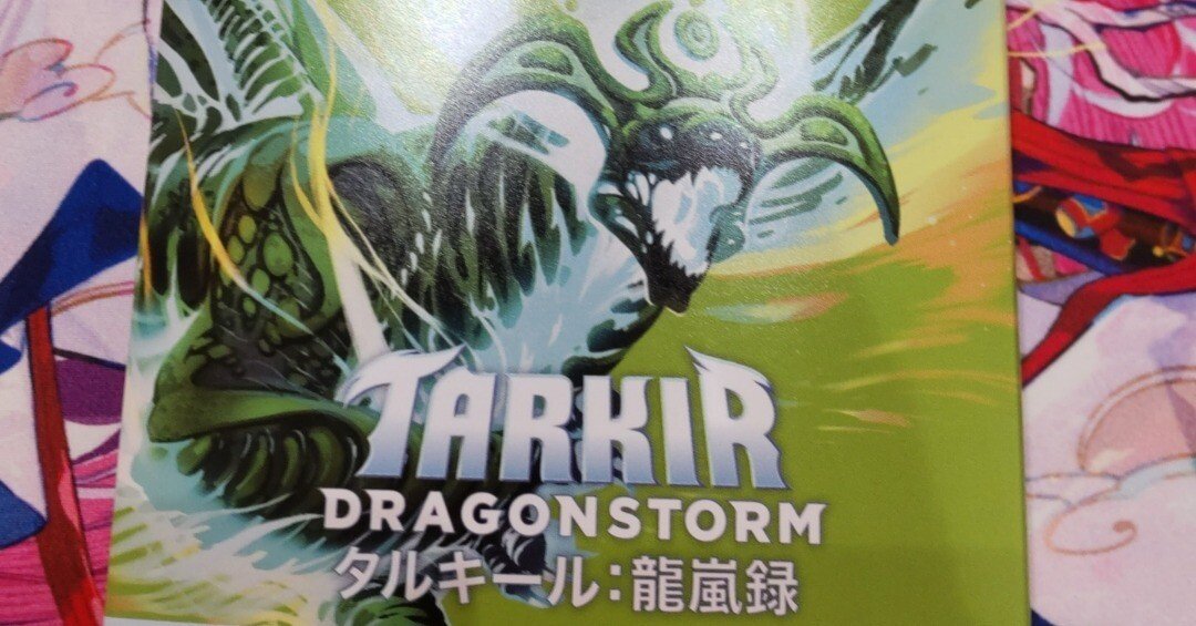 タルキール：龍嵐録のプレリリースに参加してきた話｜アルパカトークン