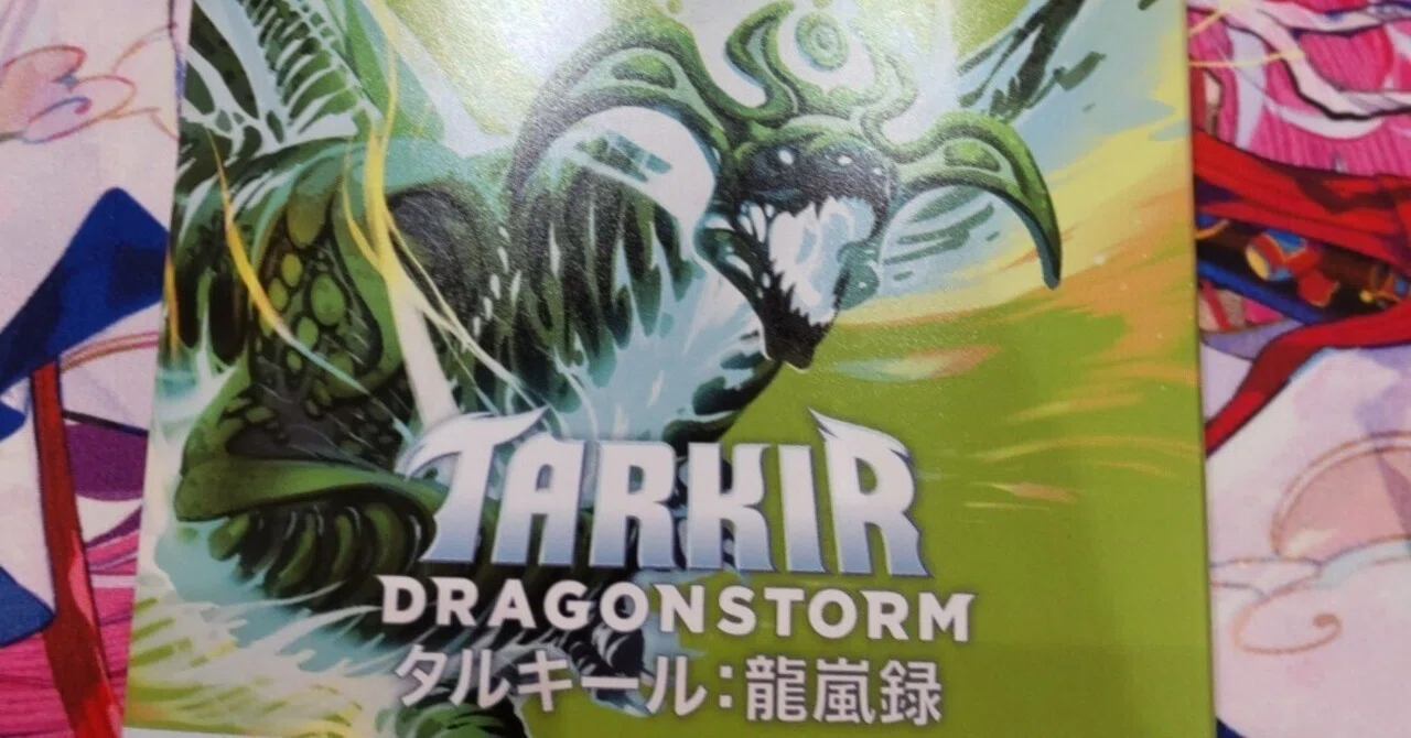 タルキール：龍嵐録のプレリリースに参加してきた話｜アルパカトークン