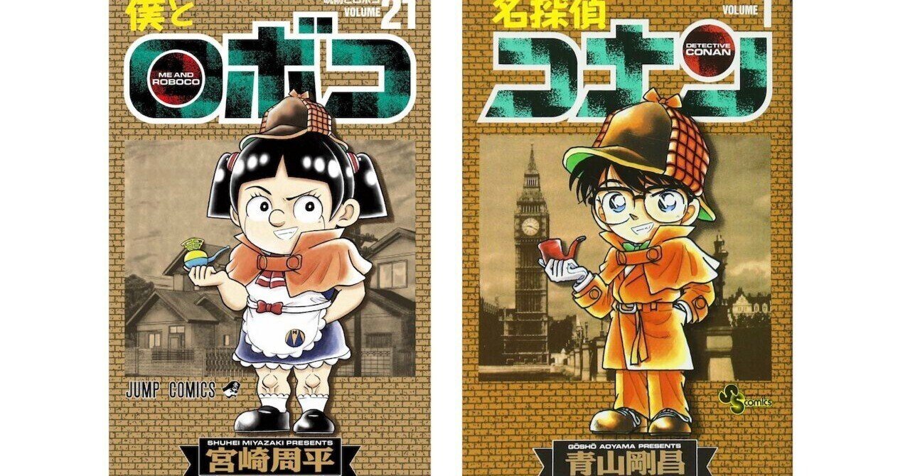 漫画の話】「僕とロボコ」の単行本パロディ表紙に採用してほしい
