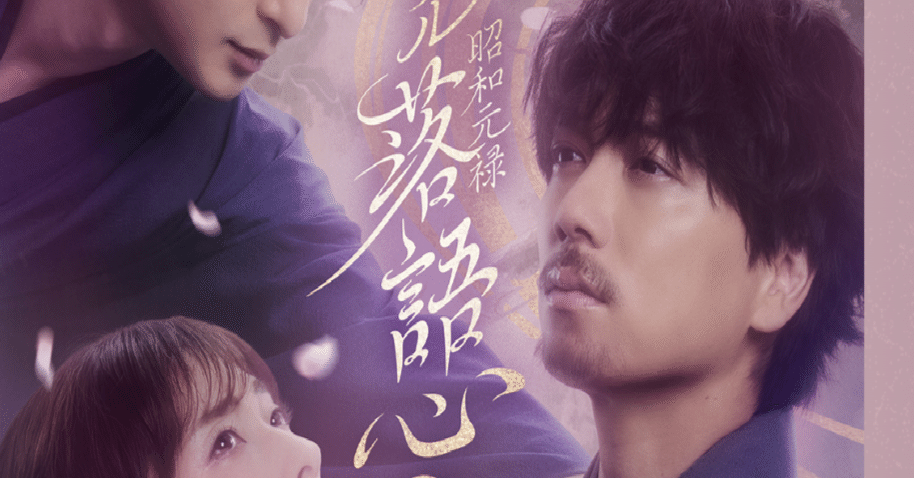 舞台感想 ミュージカル昭和元禄落語心中｜おとぼけ男爵