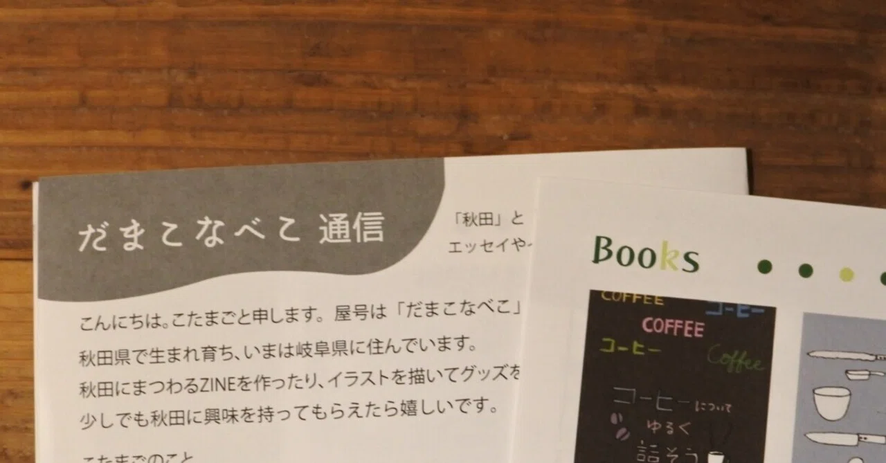 自己紹介的フリーペーパーを作りました｜こたまご
