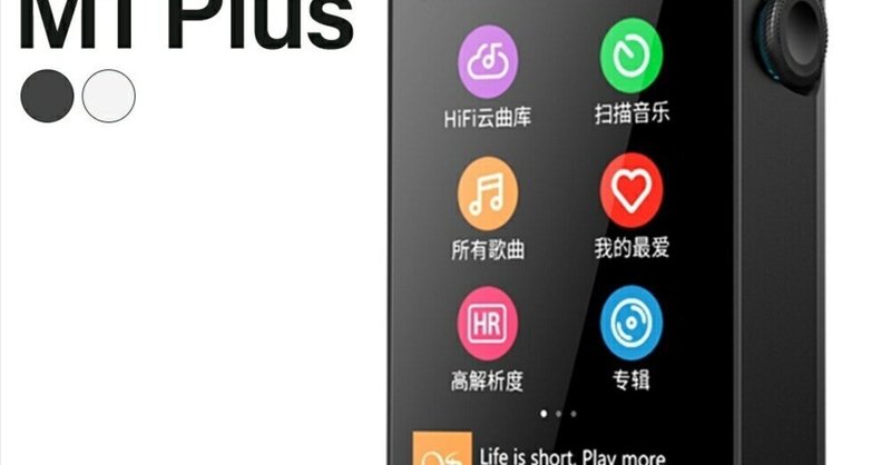 ガジェット】SHANLING M0Proの話｜えに