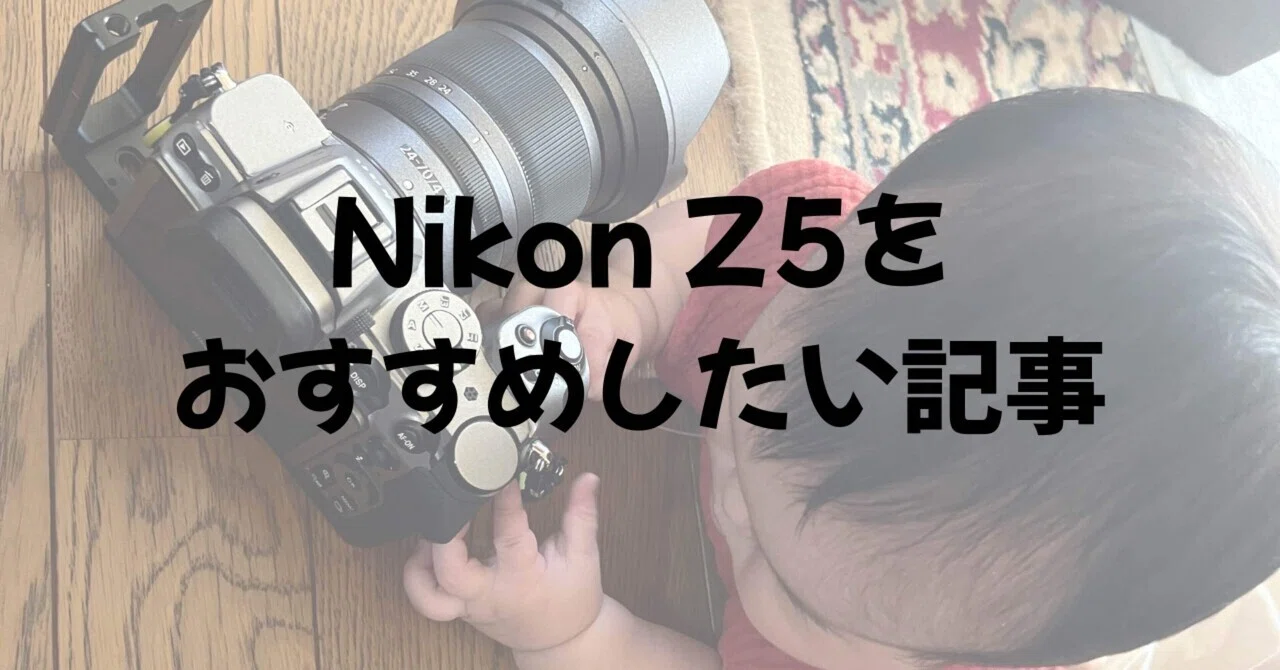 Nikon Z5ⅱ発表した今だからこそ⠀】 Nikon Z5をおすすめしたい人が 