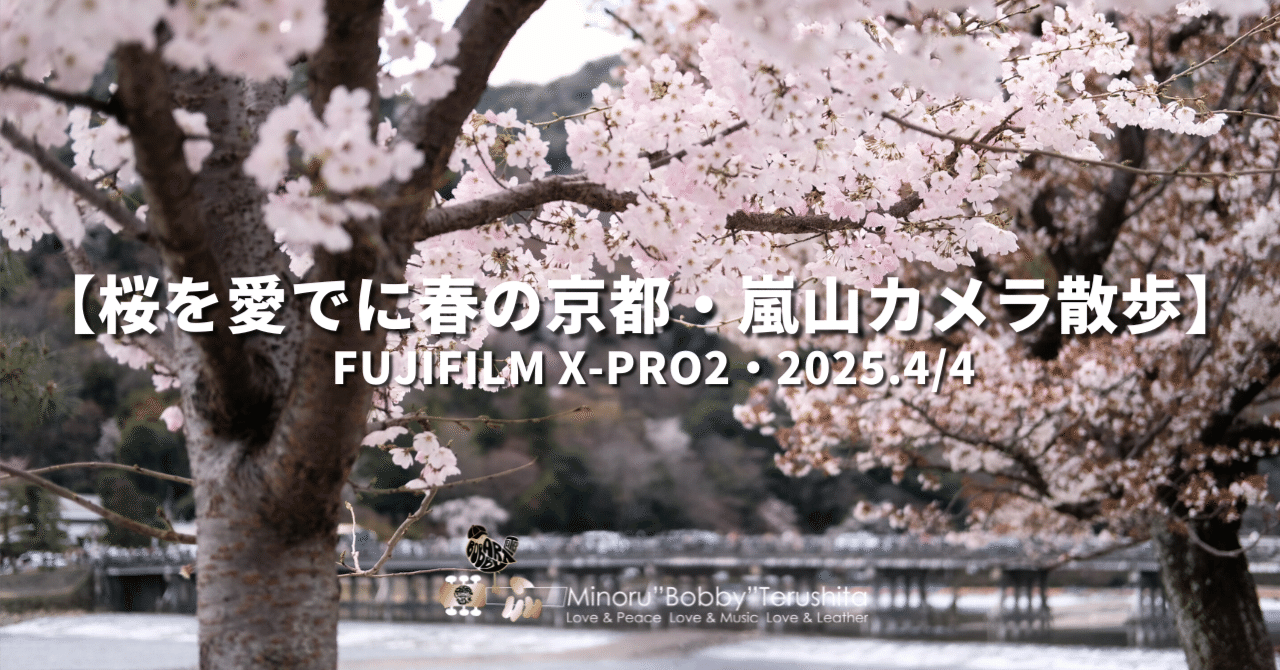 🌸桜を愛でに春の京都・嵐山カメラ散歩📷FUJIFILM X-Pro2