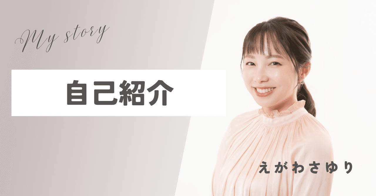 自己紹介】NHK全国放送リポーターだった私がnoteで発信したいこと